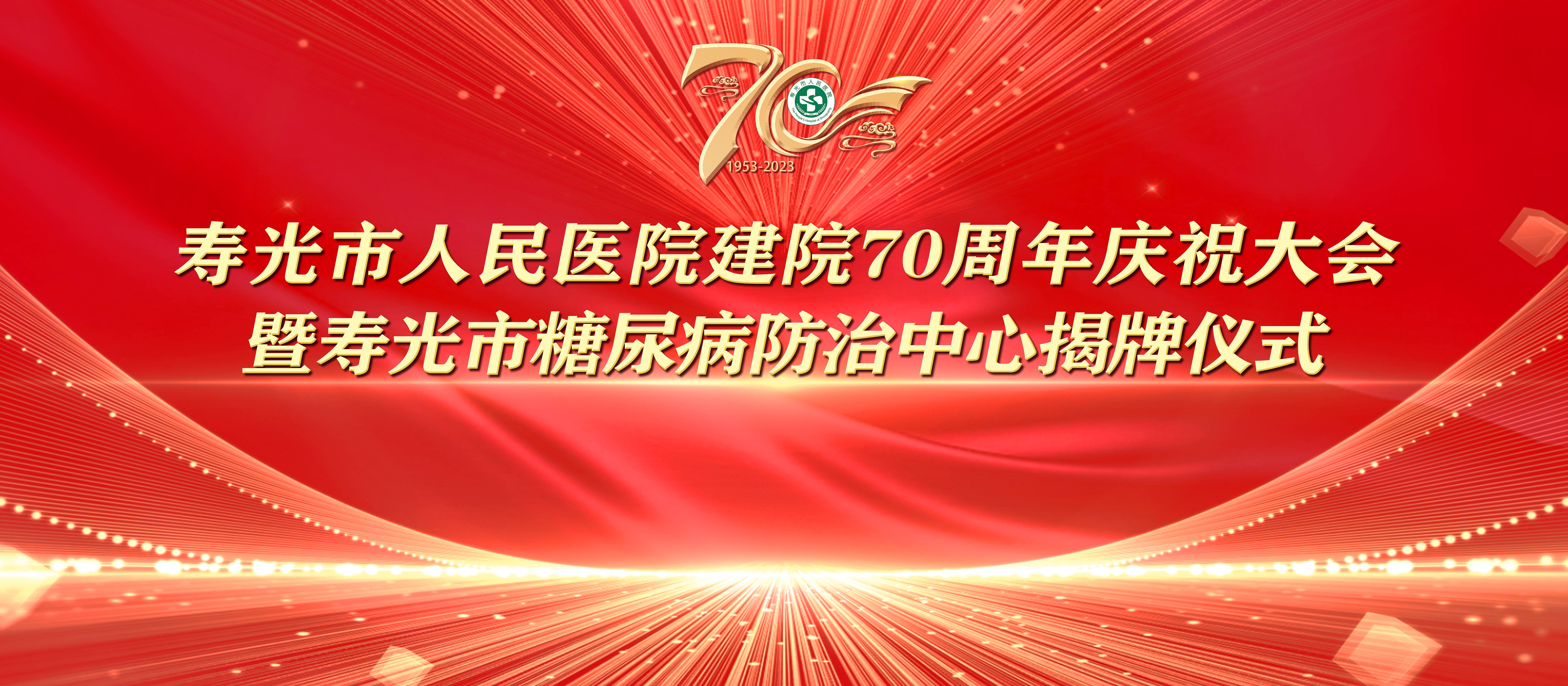 免费看c逼视频七秩芳华 薪火永继丨寿光...